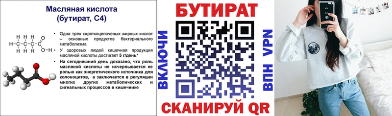 Бутират BDO 33%  Осташков 